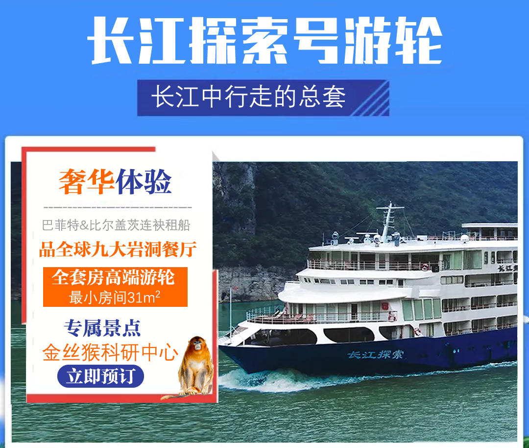 三峡游轮官方预订中心-首页-预订热线4006061215