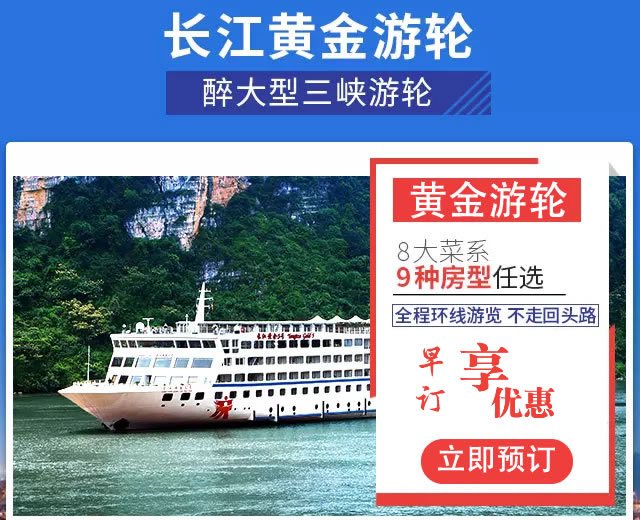 三峡游轮官方预订中心-首页-预订热线4006061215 三峡游轮官方预订中心-首页-预订热线4006061215